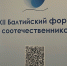 Подготовку к юбилею Победы обсудят на Балтийском форуме соотечественников - ЛенТВ24