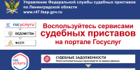 Взаимодействуйте со Службой судебных приставов дистанционно - УФССП ЛО