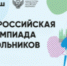 Определены сроки и места проведения заключительного этапа всероссийской олимпиады школьников - ЛенОблИнформ
