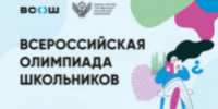 Определены сроки и места проведения заключительного этапа всероссийской олимпиады школьников - ЛенОблИнформ