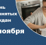 27 ноября – День самозанятых граждан - Газета Вести