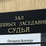 Уголовное дело догоняет на СВО бывшего зампреда районного суда Петербурга - 47 новостей