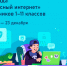 НАЦПРОЕКТЫ: ленинградским школьникам – безопасный интернет - Администрация ЛенОбласти