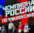 Студентка университета заняла третье место на чемпионате по кикбоксингу - ЛГУ им. А. С. Пушкина