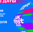 VK Fest 2025 объявил площадки проведения и новые даты в Москве и Петербурге - ЛенТВ24