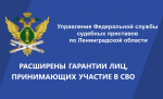 Как подать заявление о приостановлении/прекращении исполнительного производства участникам СВО?
