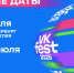 VK Fest 2025 готовится удивлять: новые даты и площадки в Москве и Петербурге - Online47.Ru