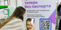 В МФЦ Ленобласти биометрия появится уже в этом году  - 47 новостей