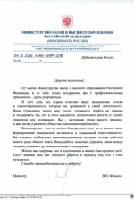 Поздравление министра науки и высшего образования с Днем добровольца