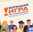 Стартовал IX сезон конкурса «Большая игра имени Льва Выготского» - ЛГУ им. А. С. Пушкина