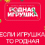 Жители Ленобласти могут поучаствовать во всероссийском конкурсе «Родная игрушка» - ЛенТВ24