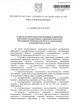 В Ленобласти врачи-психиатры получат дополнительные выплаты