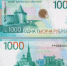 Набиуллина рассказала, когда представят новую банкноту в 1 000 рублей, вызвавшую споры - 47 новостей