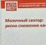 Что может повлиять на качество молока - Журнал Сельскохозяйственные Вести