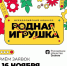 О конкурсе «Родная игрушка» - ЛГУ им. А. С. Пушкина