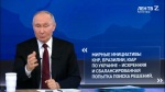 Путин прокомментировал мирные инициативы КНР, Бразилии и ЮАР по Украине