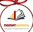 Партия "СПРАВЕДЛИВАЯ РОССИЯ – ЗА ПРАВДУ" объявила о новом сезоне "Политшколы Молодёжи СПРАВЕДЛИВОЙ РОССИИ" - Справедливая Россия