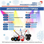 Давайте танцевать: девиз этого Нового года (РАСПИСАНИЕ)