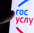 Раскрыта еще одна схема кражи аккаунтов с "Госуслуг" - 47 новостей