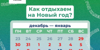 Сколько дней будут отдыхать россияне в январе 2025 - 47Channel.Ru
