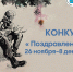 Более трех тысяч юных жителей Ленобласти приняли участие в конкурсе «Поздравь героя» - ЛенТВ24