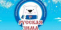 Всероссийский фестиваль дворового спорта  «Русская Зима-2025» ждет участников - Единая Россия
