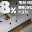 Бывшая фабрика «IKEA Тихвин» смастерила мебели больше, чем при шведах - 47 новостей
