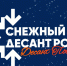 Молодежь Ленобласти приглашают присоединиться к патриотической акции «Снежный десант РСО» - Online47.Ru