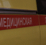 Мужчина оказался в реанимации после застолья и драки в Отрадном - 47Channel.Ru