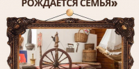 Передвижная выставка о семейных ценностях откроется в Ленобласти - ЛенТВ24