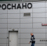 В МВД рассказали подробности о деле "Роснано" и 43 миллиардах - 47 новостей