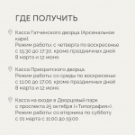 Жители Гатчины с 1 марта могут оформить абонемент в Дворцовый парк