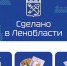 На популярном маркетплейсе появился раздел «Сделано в Ленобласти» - 47 новостей