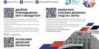 В автобусах Ленобласти появились QR-коды с информацией о проезде и расписанием - 47Channel.Ru