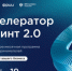 Ленинградские ИТ-компании смогут масштабировать свой бизнес - ЛенОблИнформ