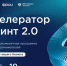 НАЦПРОЕКТЫ: Ленинградские ИТ-компании смогут масштабировать свой бизнес - Администрация ЛенОбласти