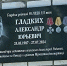 В Вырице открыли мемориальную доску в честь бойца СВО Александра Гладких - Online47.Ru