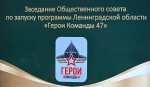 Александр Дрозденко лично проследит за качеством реализации программы "Герои Команды 47"