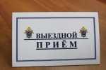 28 февраля 2025 года руководитель СУ СК России по Ленинградской области проведет выездной прием граждан по вопросам деятельности следственного отдела по городу Сосновому Бору