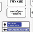 В России появятся новые дорожные знаки - 47Channel.Ru