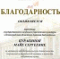 Благодарность - Законодательное собрание СПб - Областная детская библиотека