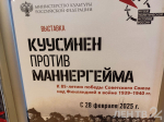 В Государственном музее политической истории России проходит выставка «Куусинен против Маннергейма»