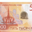В Петербурге замечены новые купюры номиналом 5000 рублей с усиленной защитой от подделок - Online47.Ru
