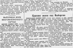 «Красная звезда» от 15 марта 1940/ из архива 47news