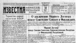 «Известия» от 14 марта 1940 года/ из архива 47news