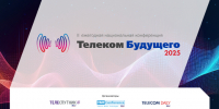 Стало известно, когда пройдет II ежегодная национальная конференция «Телеком Будущего 2025» - Online47.Ru