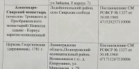 В 2025 году в Ленобласти продолжится консервация архитектурных памятников - 47Channel.Ru