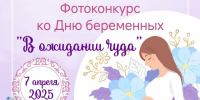 Будущих мам Ленобласти приглашают поучаствовать в фотоконкурсе за призы и подарки - 47Channel.Ru