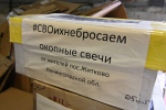 Выборгский район отправил на фронт очередную партию гуманитарной помощи
