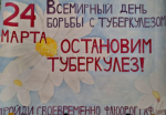 24 марта – Всемирный День борьбы с туберкулезом